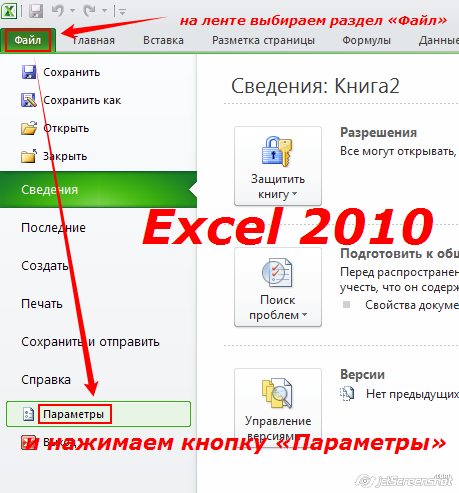 Параметры Excel 2010