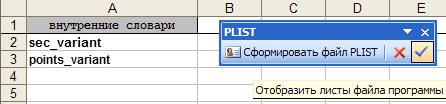 Панель инструментов надстройки для создания файла plist (Property List)