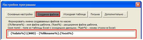Имя файла шаблоны маски Имя файла шаблоны маски