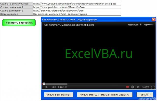 Просмотр видеоролика с Youtube на форме в Excel